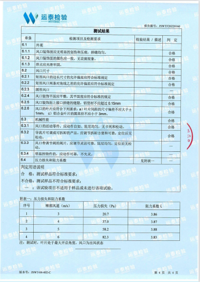 铝合金百叶检测报告